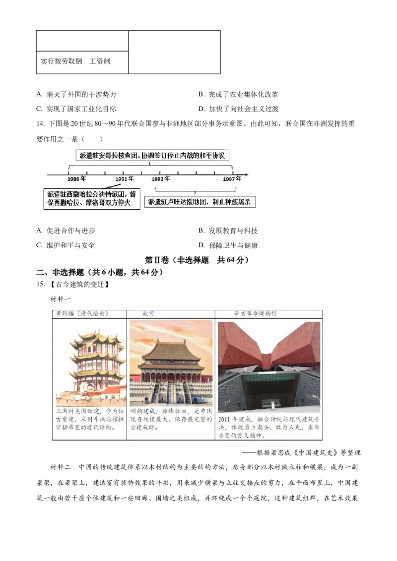 精品解析：2023年湖北省武汉市中考历史真题（原卷版）_new_新版初中_最新历史九年级下册_17中考真题赠送_2023中考真题