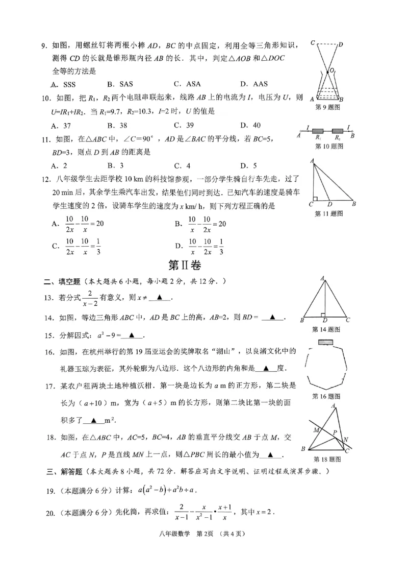 广西壮族自治区南宁市2023-2024学年八年级上学期期末数学试题_5、期末试卷合集_2024学年《教育发达地区期末试卷》数学7-8上册_2024学年《教育发达地区期末试卷》数学八上(22份)