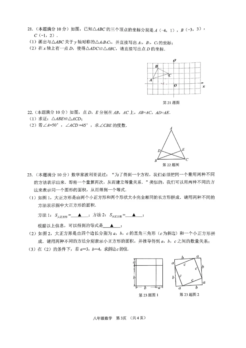 广西壮族自治区南宁市2023-2024学年八年级上学期期末数学试题_5、期末试卷合集_2024学年《教育发达地区期末试卷》数学7-8上册_2024学年《教育发达地区期末试卷》数学八上(22份)