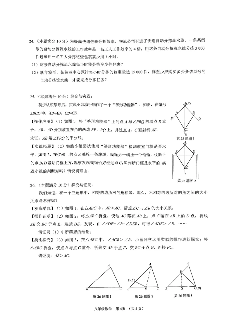广西壮族自治区南宁市2023-2024学年八年级上学期期末数学试题_5、期末试卷合集_2024学年《教育发达地区期末试卷》数学7-8上册_2024学年《教育发达地区期末试卷》数学八上(22份)