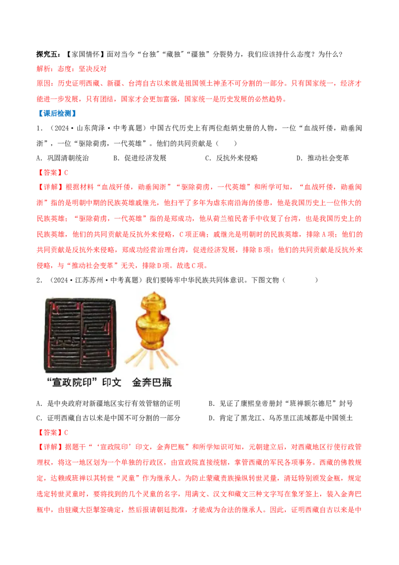 第18课清朝的边疆治理（导学案）（解析版）_新版初中_最新历史七年级下册_2025秋季新版初中历史课件教案_01.历史7下-教案+PPT课件+分层作业+导学案第1套_第18课清朝的边疆治理