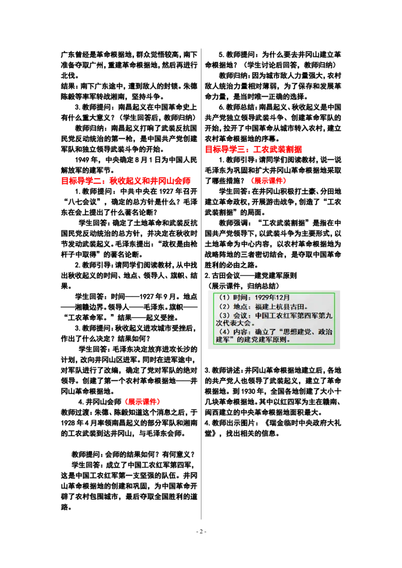 第16课毛泽东开辟井冈山道路_新版初中_最新历史八年级上册_旧版_02课件+教案8上历史_八上历史教案
