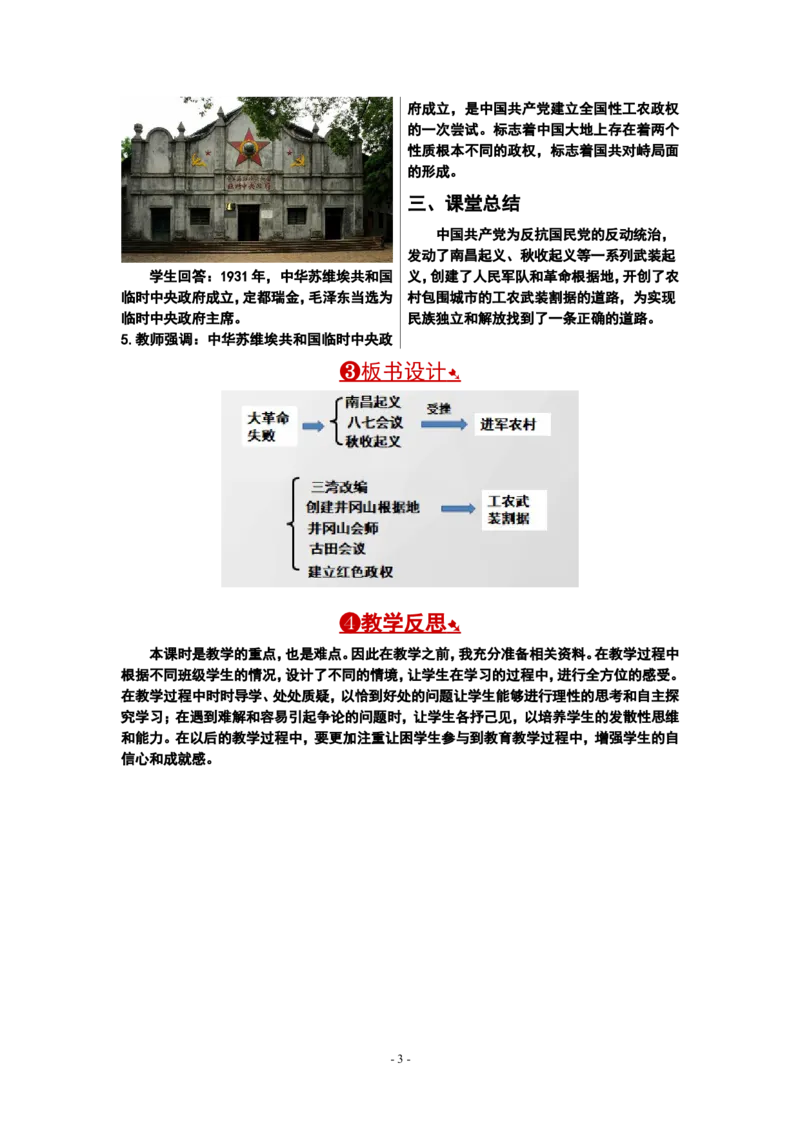 第16课毛泽东开辟井冈山道路_新版初中_最新历史八年级上册_旧版_02课件+教案8上历史_八上历史教案