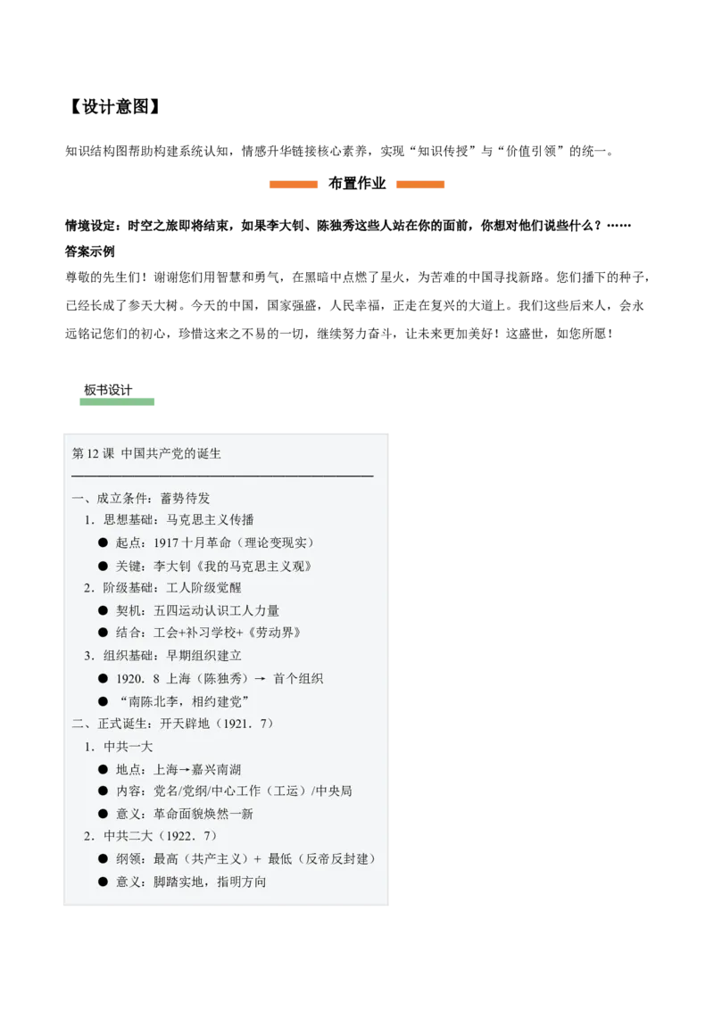 第12课中国诞生（情境化教学设计）_新版初中_最新历史八年级上册_2025秋季新版_第一套推荐-小_02.历史8上-教案+PPT课件+分层作业第2套已更完