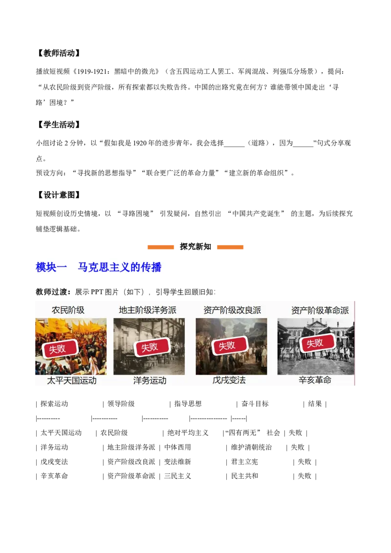 第12课中国诞生（情境化教学设计）_新版初中_最新历史八年级上册_2025秋季新版_第一套推荐-小_02.历史8上-教案+PPT课件+分层作业第2套已更完