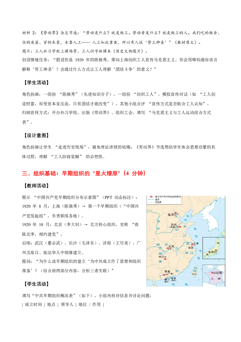 第12课中国诞生（情境化教学设计）_新版初中_最新历史八年级上册_2025秋季新版_第一套推荐-小_02.历史8上-教案+PPT课件+分层作业第2套已更完