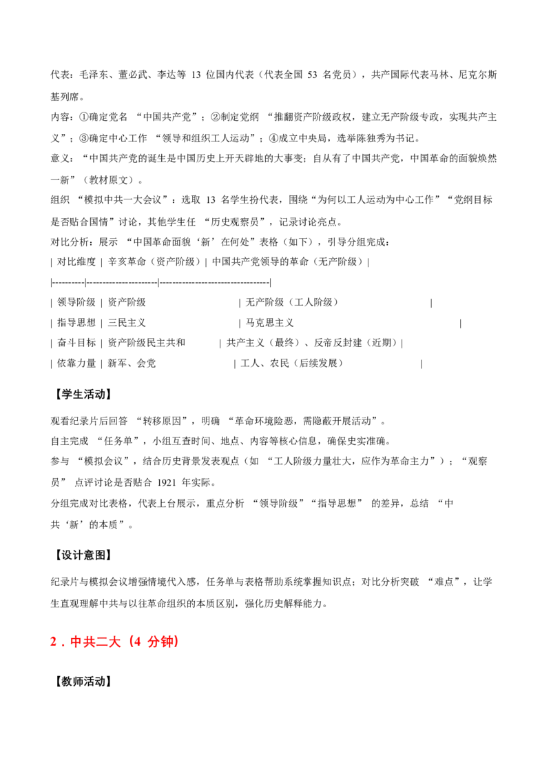 第12课中国诞生（情境化教学设计）_新版初中_最新历史八年级上册_2025秋季新版_第一套推荐-小_02.历史8上-教案+PPT课件+分层作业第2套已更完