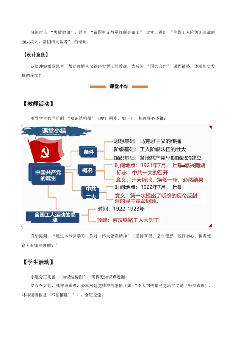 第12课中国诞生（情境化教学设计）_新版初中_最新历史八年级上册_2025秋季新版_第一套推荐-小_02.历史8上-教案+PPT课件+分层作业第2套已更完