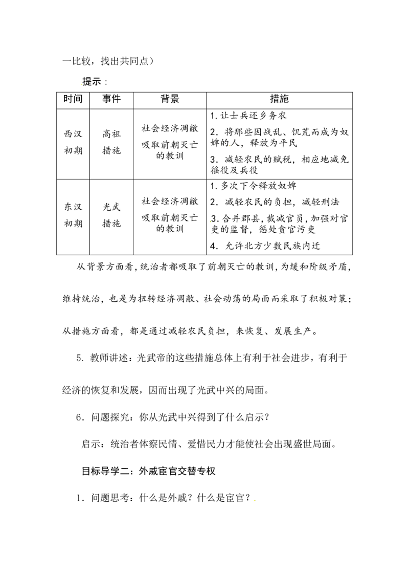 第13课东汉的兴衰_新版初中_最新历史七年级上册_03七上历史教案2025秋