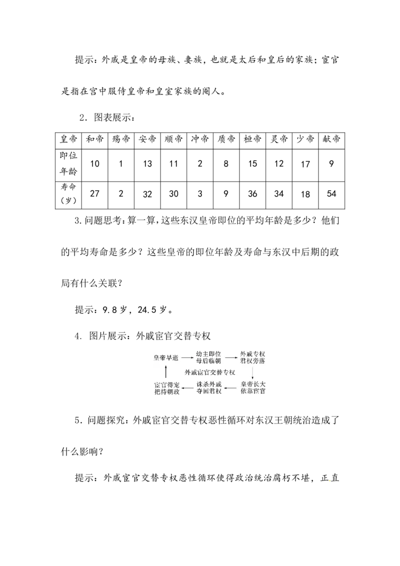 第13课东汉的兴衰_新版初中_最新历史七年级上册_03七上历史教案2025秋