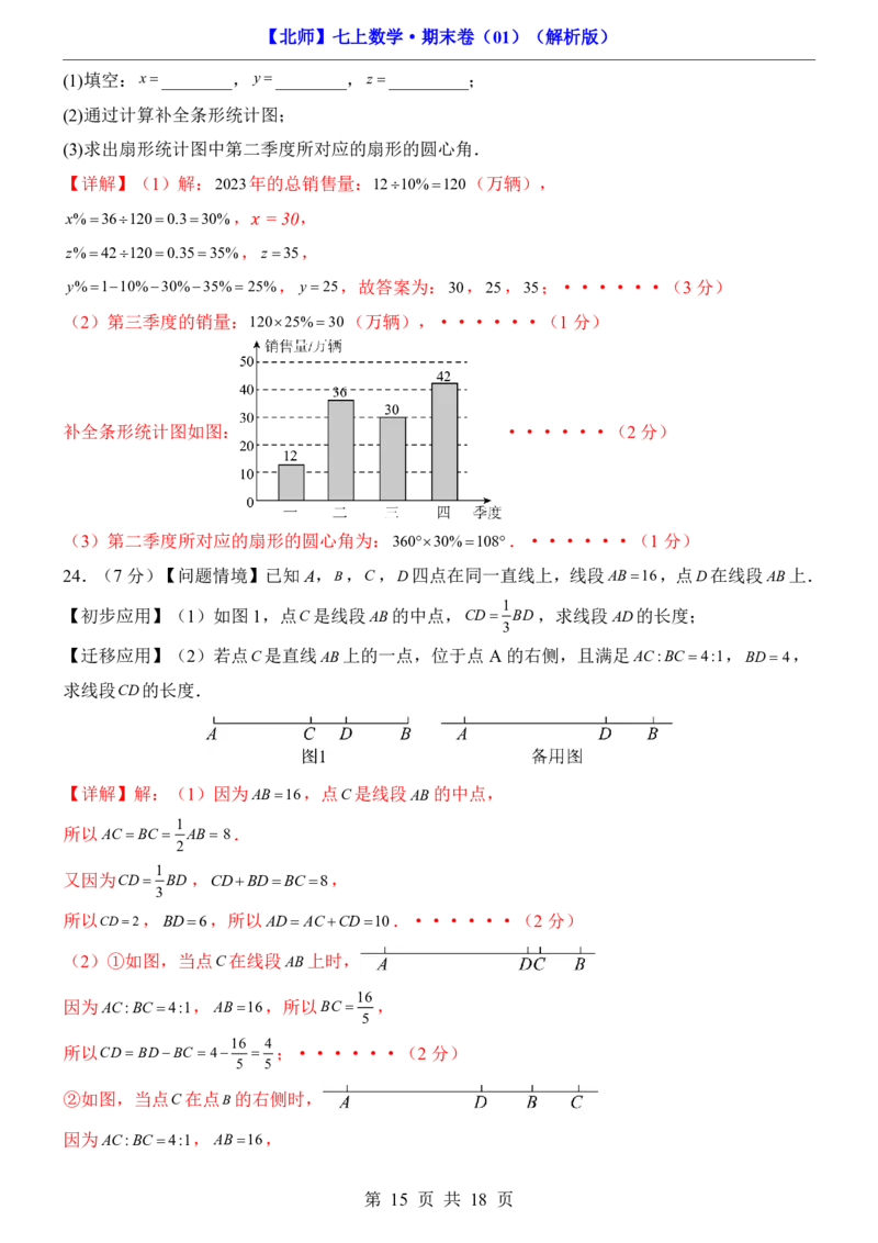 北师7上数学期末卷017上全册_5、期末试卷合集_2024年七上各科各版本期末复习试卷