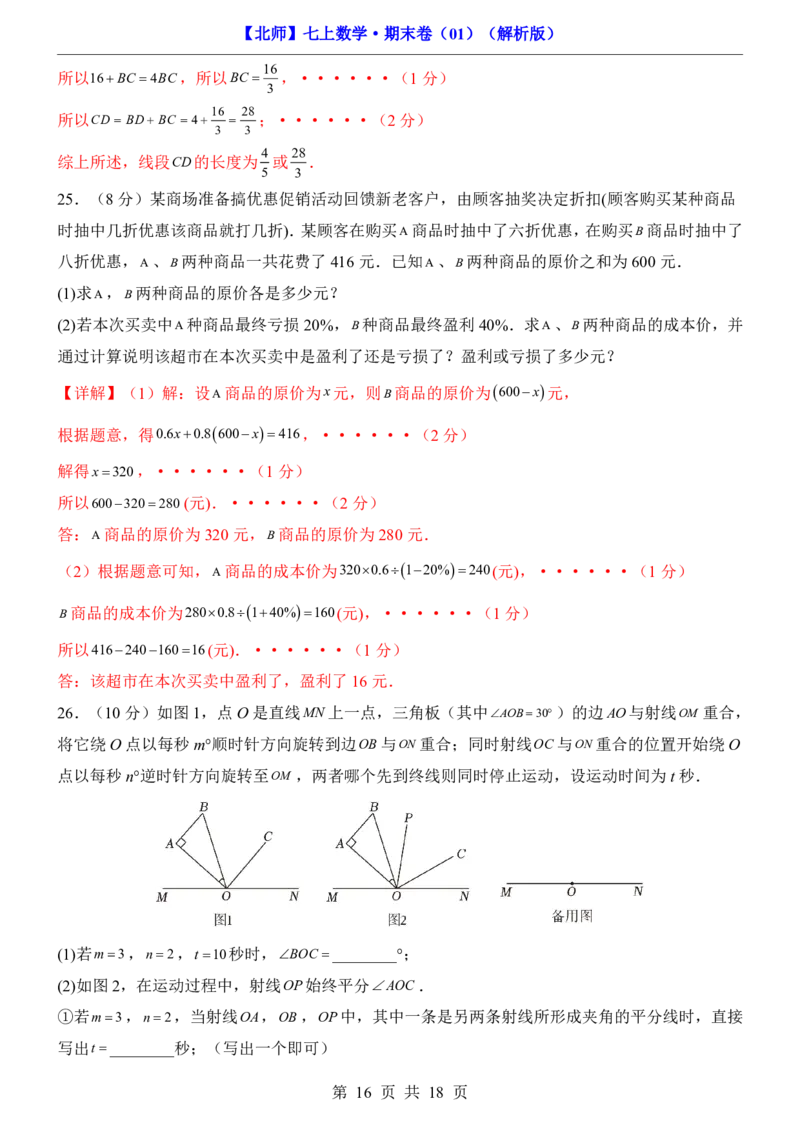 北师7上数学期末卷017上全册_5、期末试卷合集_2024年七上各科各版本期末复习试卷