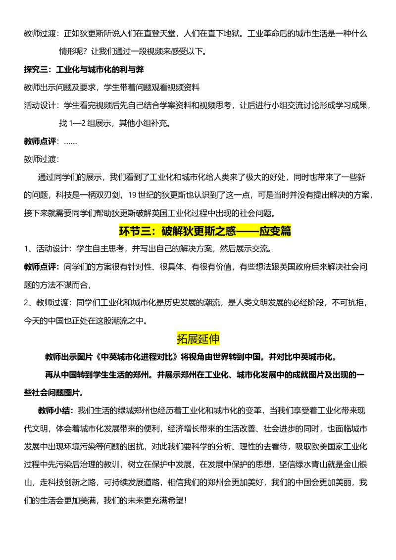 第6课工业化国家的社会变化教案_新版初中_9下历史公开课_第二单元第二次工业革命和近代科学文化_第6课工业化国家的社会变化