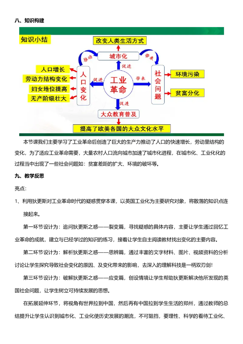 第6课工业化国家的社会变化教案_新版初中_9下历史公开课_第二单元第二次工业革命和近代科学文化_第6课工业化国家的社会变化