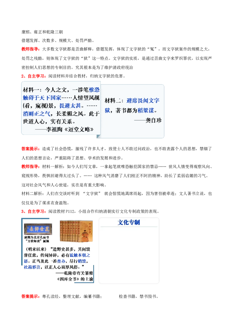 第19课清朝君主专制的强化（教学设计）_新版初中_最新历史七年级下册_2025秋季新版初中历史课件教案_01.历史7下-教案+PPT课件+分层作业+导学案第1套_第19课清朝君主专制的强化