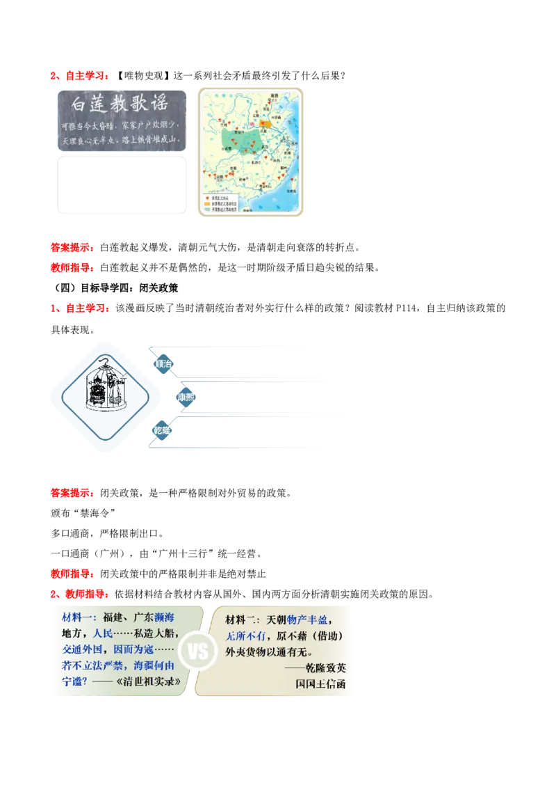 第19课清朝君主专制的强化（教学设计）_新版初中_最新历史七年级下册_2025秋季新版初中历史课件教案_01.历史7下-教案+PPT课件+分层作业+导学案第1套_第19课清朝君主专制的强化
