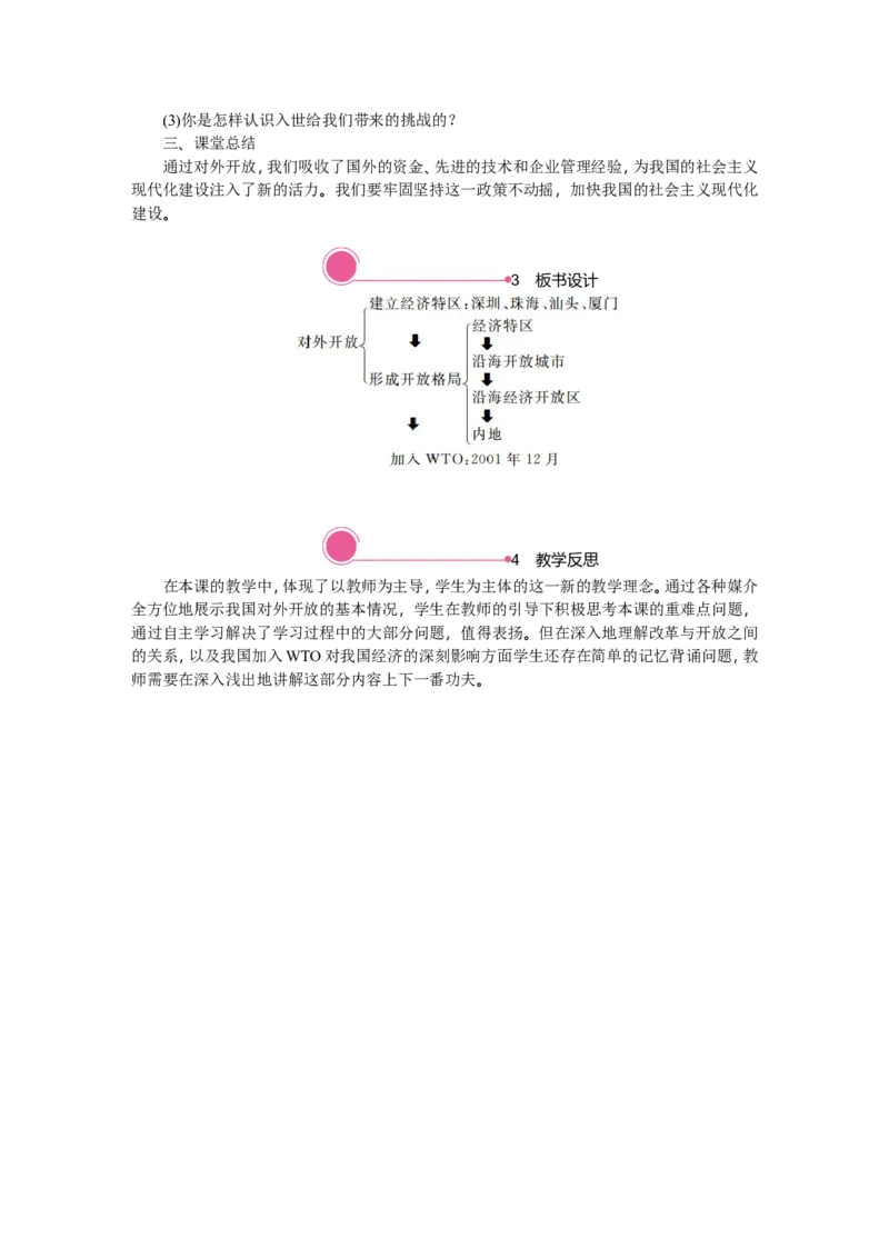 第9课　对外开放_新版初中_2026春历史八下_八下历史_旧版赠送_02课件+教案8下历史_八年级下册历史教案2