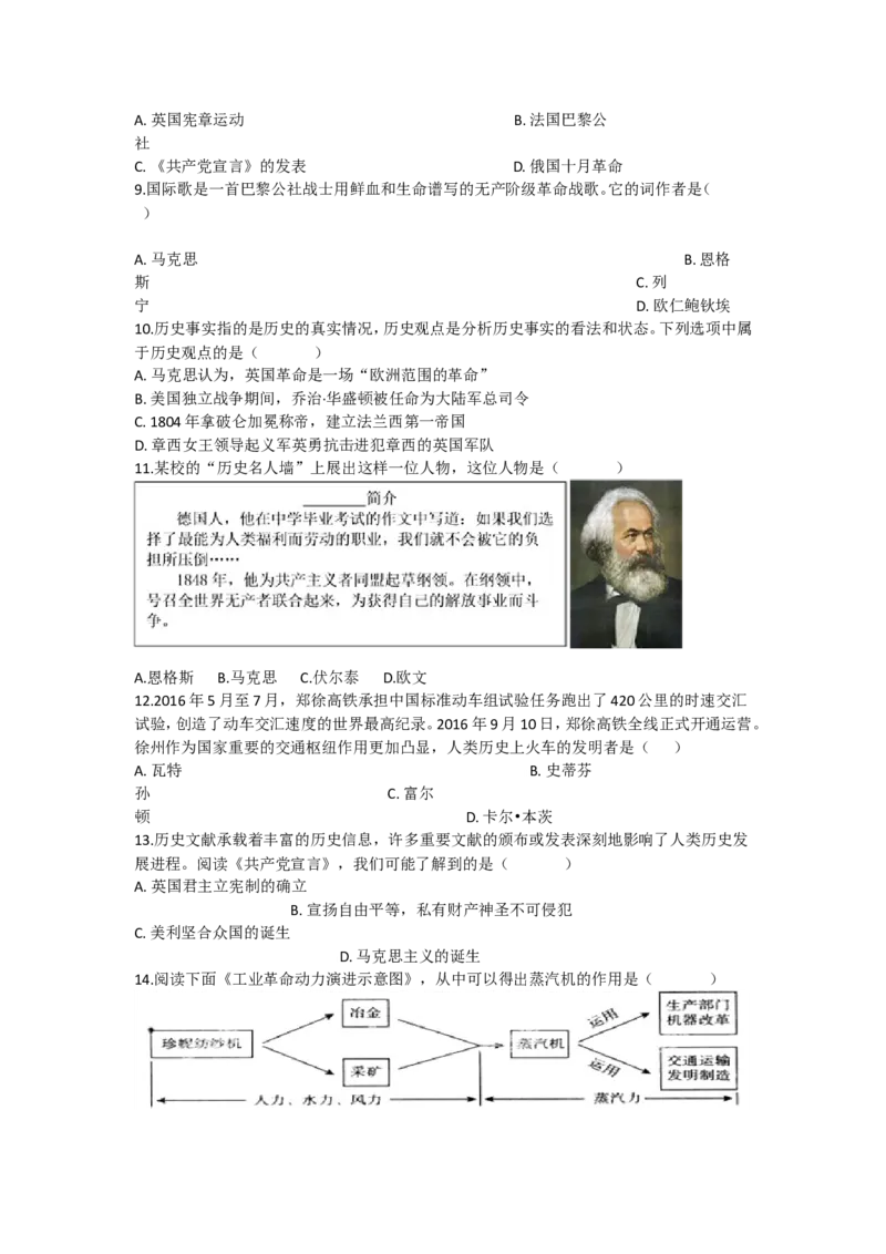 第七单元工业革命和工人运动的兴起单元测试_初中_人教版初中历史新九上_4.单元测+期中期末试题_单元+期末复习