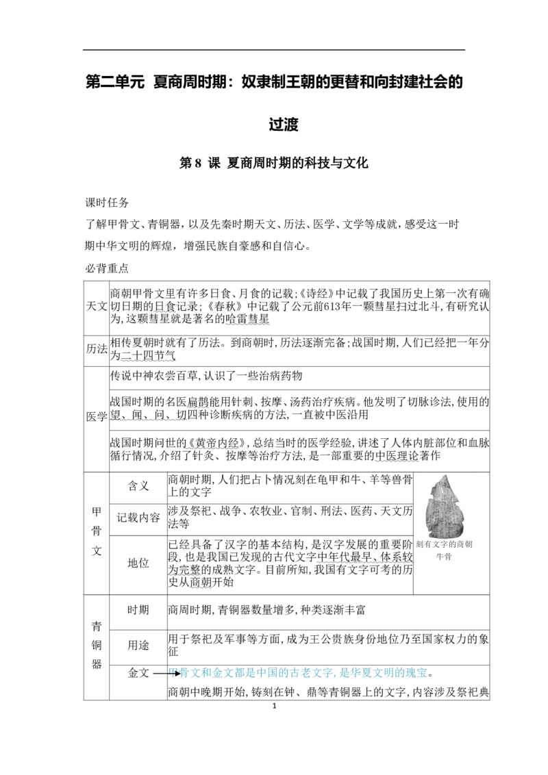 第8课夏商周时期的科技与文化_新版初中_最新历史七年级上册_04七上历史背记手册2025秋