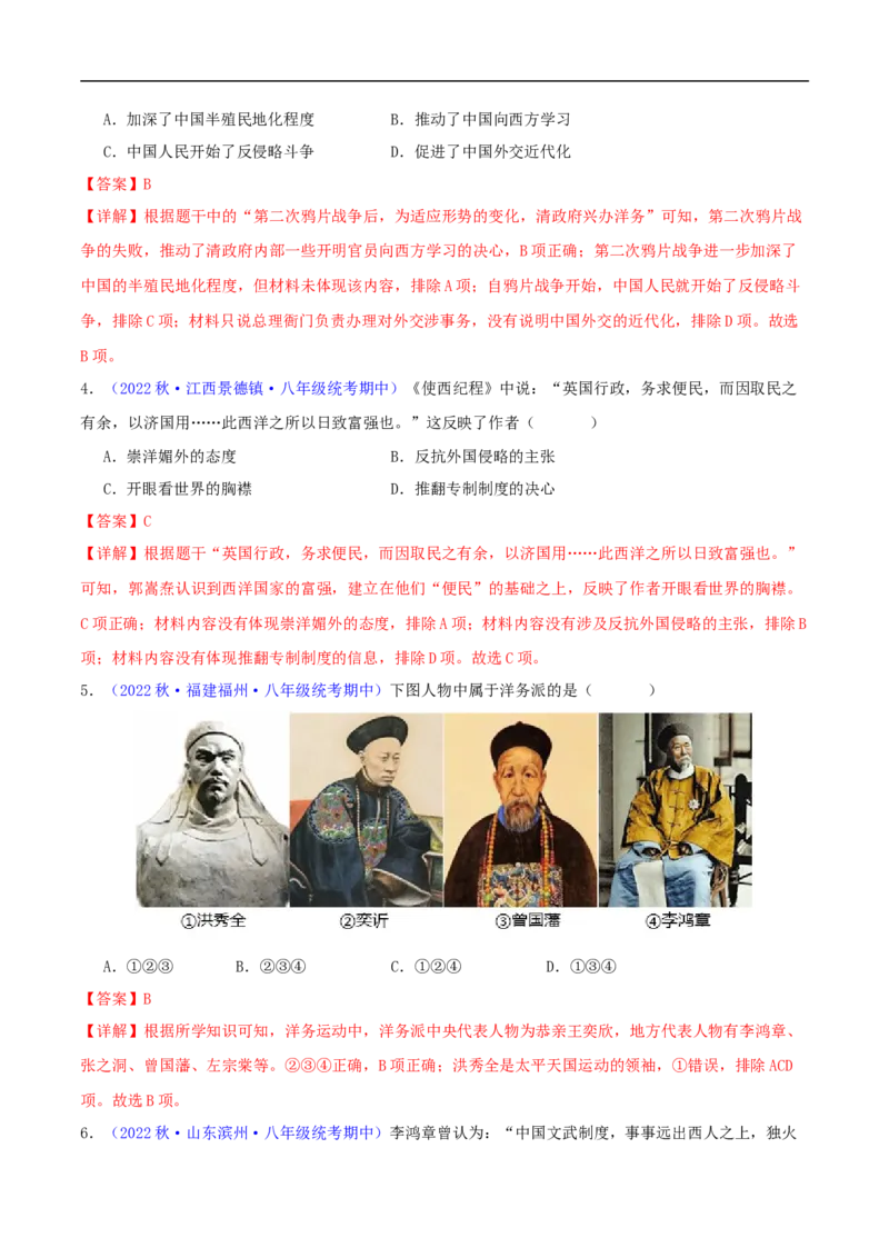 第二学期期中学情评估_新版初中_最新历史九年级下册_06学情评估9下历史