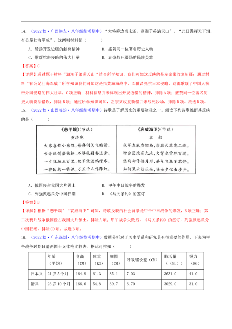 第二学期期中学情评估_新版初中_最新历史九年级下册_06学情评估9下历史