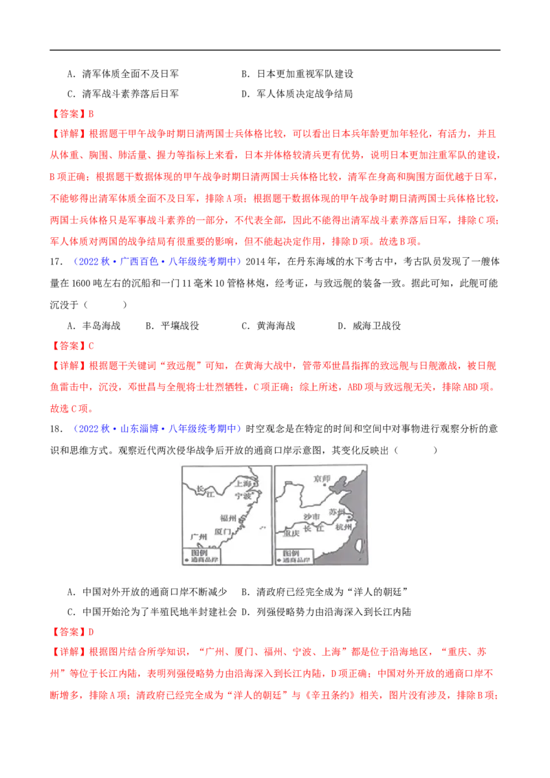 第二学期期中学情评估_新版初中_最新历史九年级下册_06学情评估9下历史