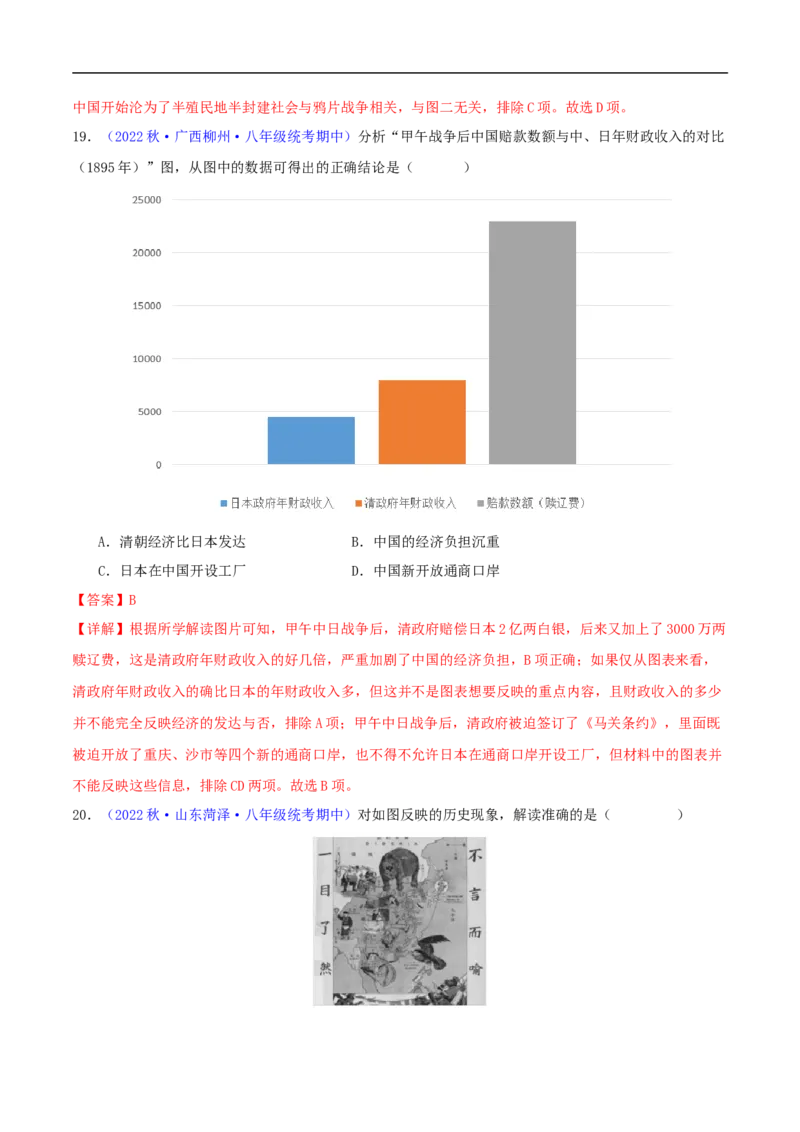第二学期期中学情评估_新版初中_最新历史九年级下册_06学情评估9下历史