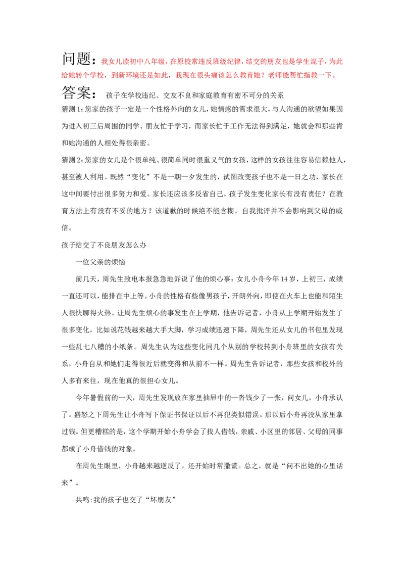 案例5_新版初中_最新历史八年级上册_旧版_14赠送综合8上历史_教育指南（学生、家长、教师）_案例分析