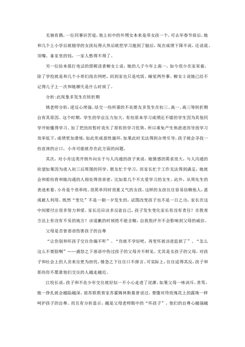 案例5_新版初中_最新历史八年级上册_旧版_14赠送综合8上历史_教育指南（学生、家长、教师）_案例分析