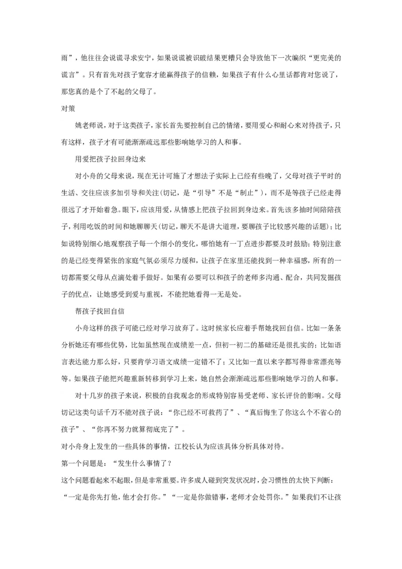 案例5_新版初中_最新历史八年级上册_旧版_14赠送综合8上历史_教育指南（学生、家长、教师）_案例分析