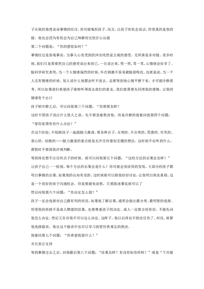 案例5_新版初中_最新历史八年级上册_旧版_14赠送综合8上历史_教育指南（学生、家长、教师）_案例分析