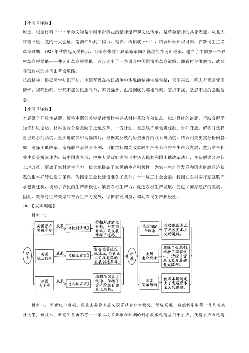 精品解析：2023年湖北省恩施州中考历史真题（解析版）_new_新版初中_最新历史九年级下册_17中考真题赠送_2023中考真题