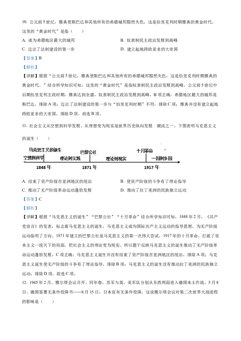精品解析：2023年湖北省恩施州中考历史真题（解析版）_new_新版初中_最新历史九年级下册_17中考真题赠送_2023中考真题