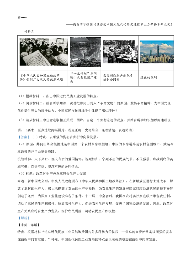 精品解析：2023年湖北省恩施州中考历史真题（解析版）_new_新版初中_最新历史九年级下册_17中考真题赠送_2023中考真题