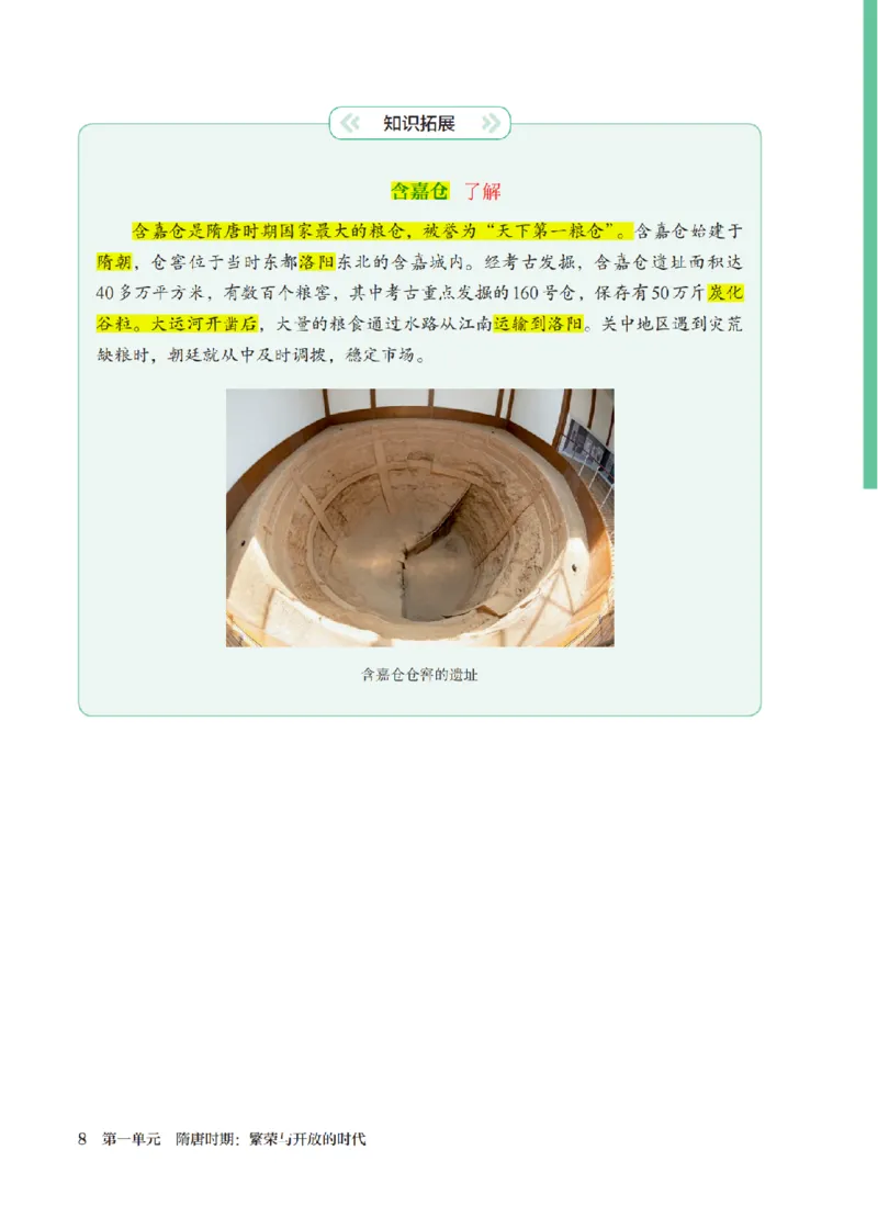 （七下历史）2025春新教材笔记_初中_人教初中历史新七下_电子课本+课堂笔记