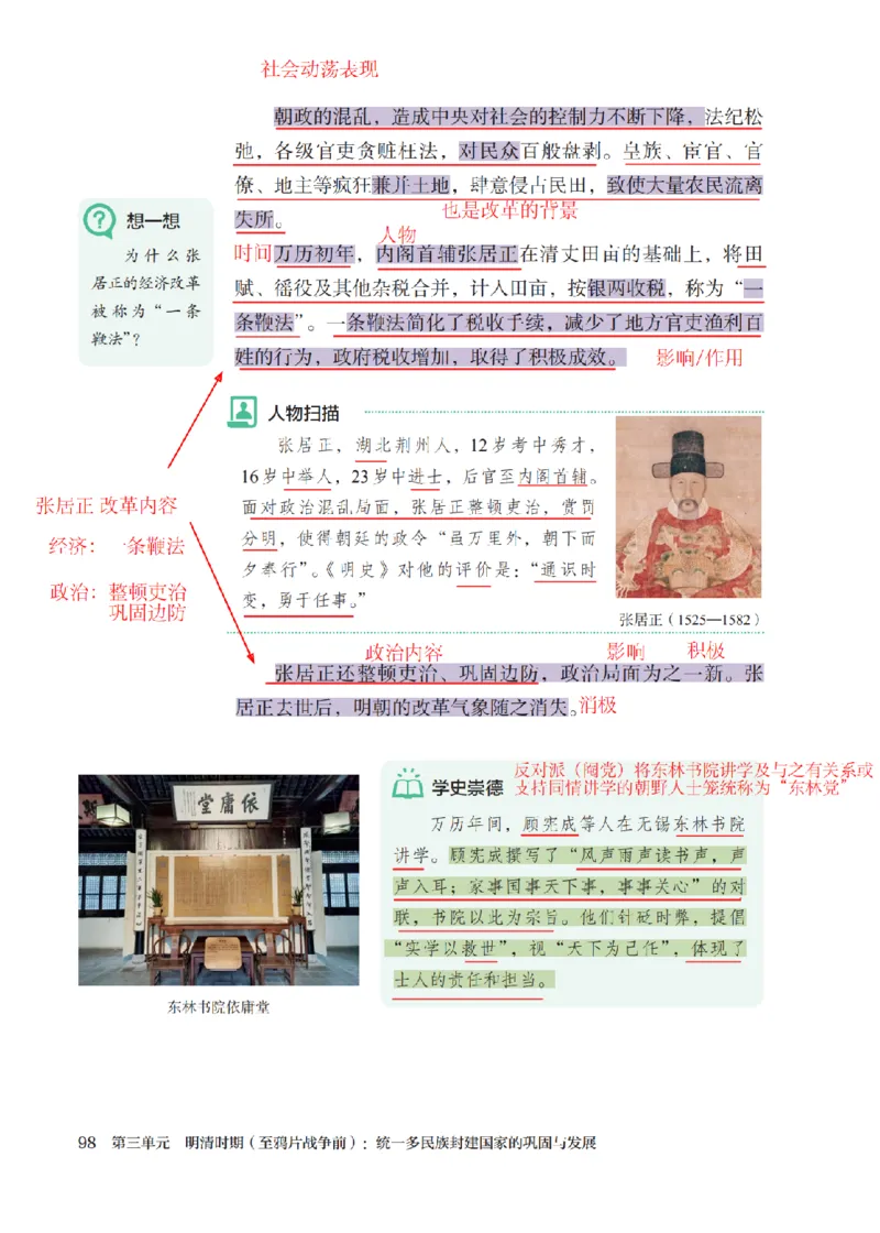 （七下历史）2025春新教材笔记_初中_人教初中历史新七下_电子课本+课堂笔记