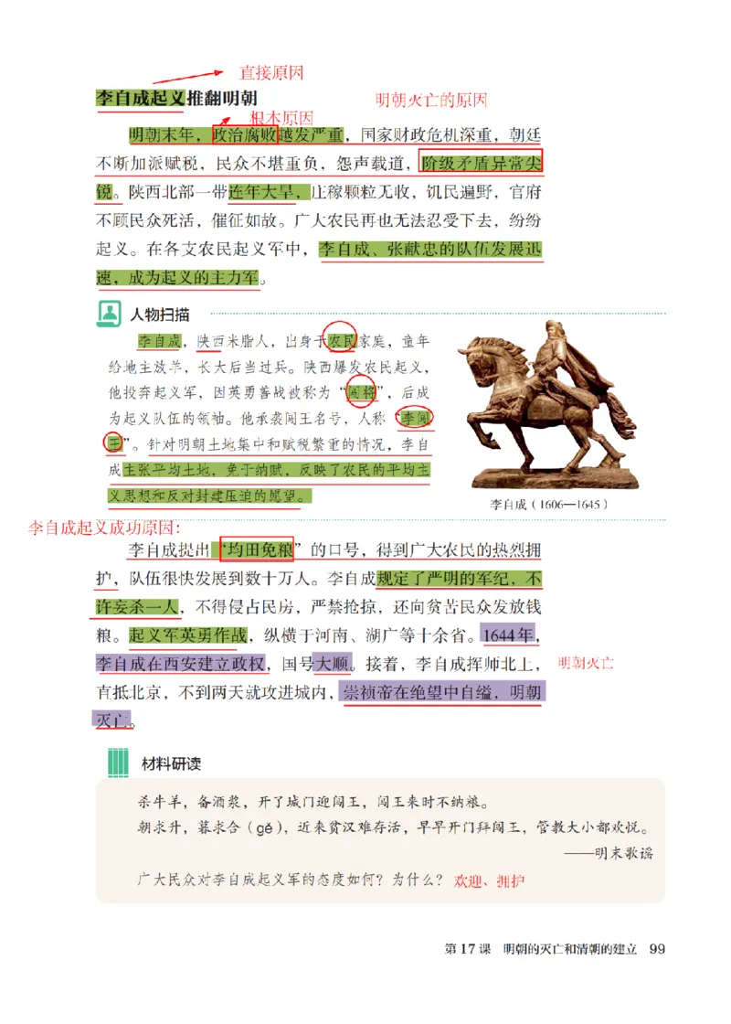 （七下历史）2025春新教材笔记_初中_人教初中历史新七下_电子课本+课堂笔记