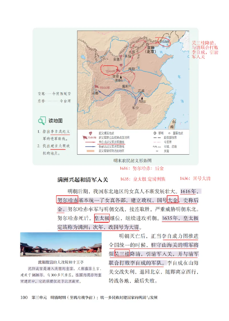 （七下历史）2025春新教材笔记_初中_人教初中历史新七下_电子课本+课堂笔记