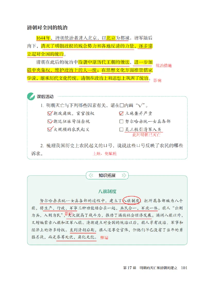 （七下历史）2025春新教材笔记_初中_人教初中历史新七下_电子课本+课堂笔记