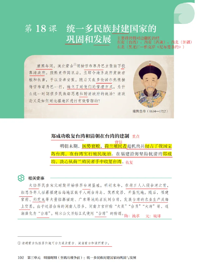 （七下历史）2025春新教材笔记_初中_人教初中历史新七下_电子课本+课堂笔记