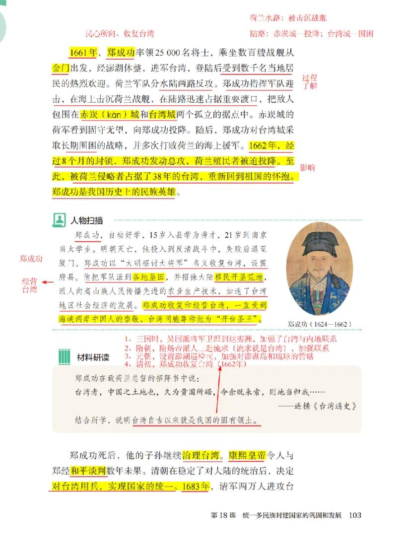 （七下历史）2025春新教材笔记_初中_人教初中历史新七下_电子课本+课堂笔记