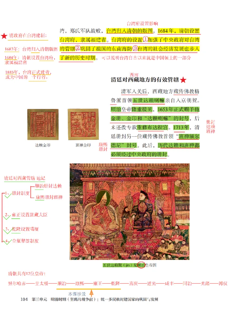 （七下历史）2025春新教材笔记_初中_人教初中历史新七下_电子课本+课堂笔记