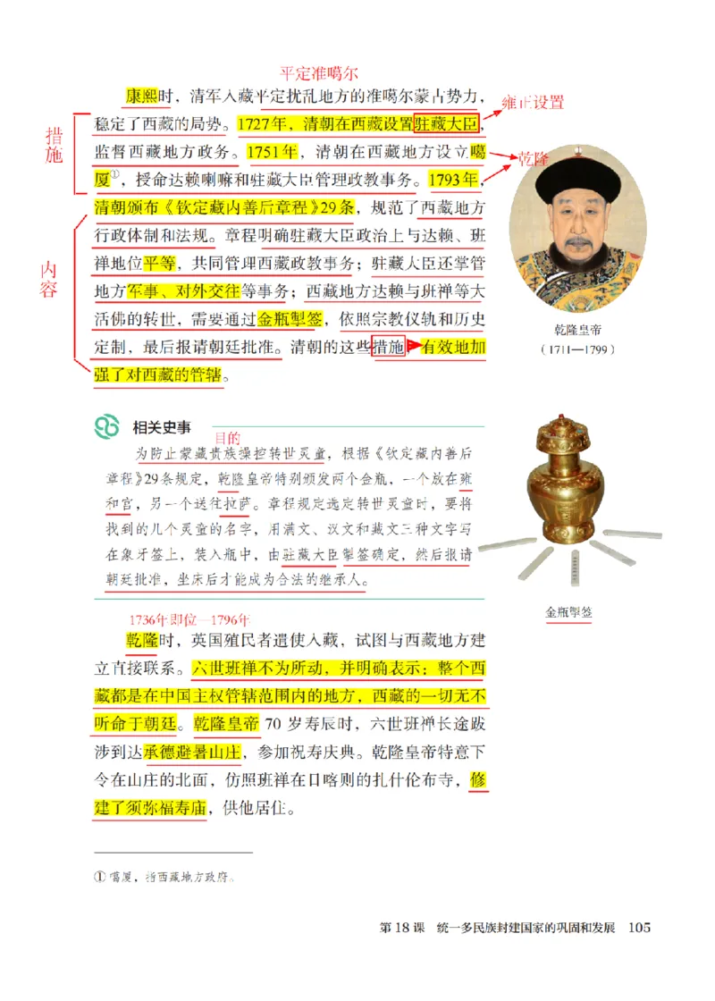 （七下历史）2025春新教材笔记_初中_人教初中历史新七下_电子课本+课堂笔记
