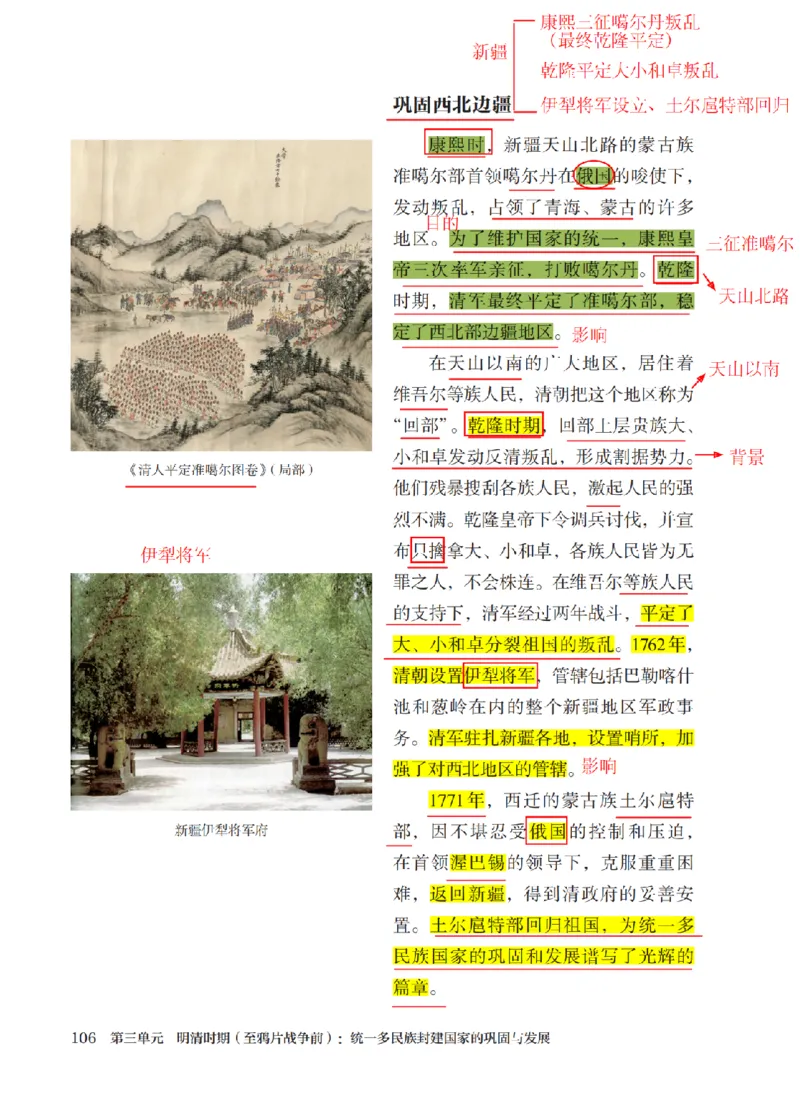 （七下历史）2025春新教材笔记_初中_人教初中历史新七下_电子课本+课堂笔记