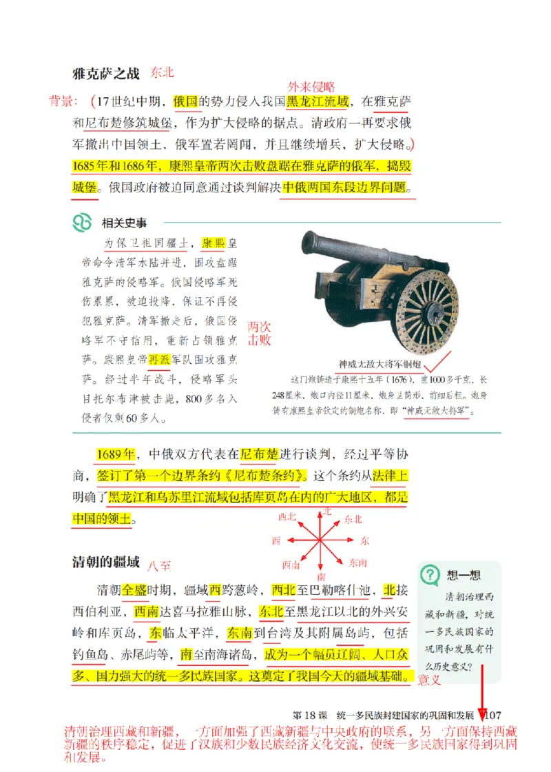 （七下历史）2025春新教材笔记_初中_人教初中历史新七下_电子课本+课堂笔记