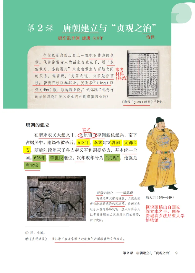 （七下历史）2025春新教材笔记_初中_人教初中历史新七下_电子课本+课堂笔记