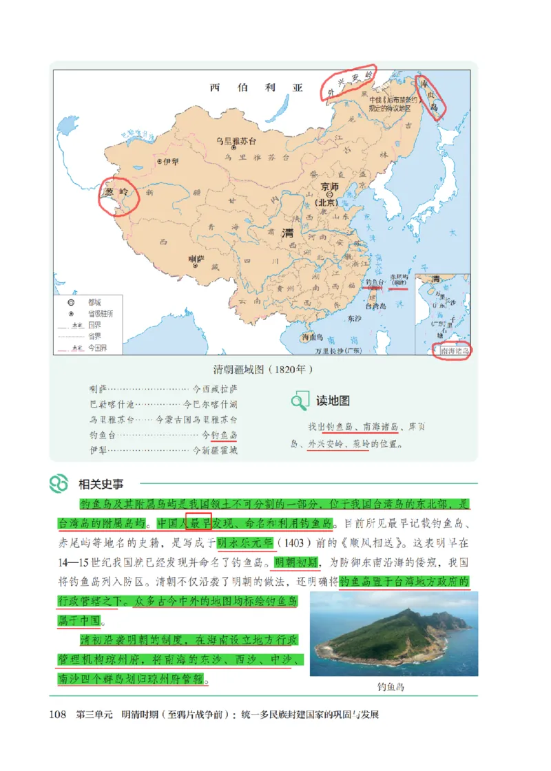 （七下历史）2025春新教材笔记_初中_人教初中历史新七下_电子课本+课堂笔记