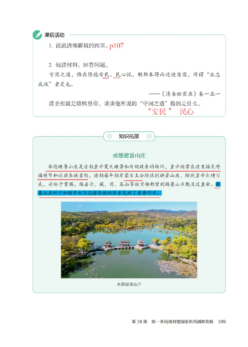 （七下历史）2025春新教材笔记_初中_人教初中历史新七下_电子课本+课堂笔记