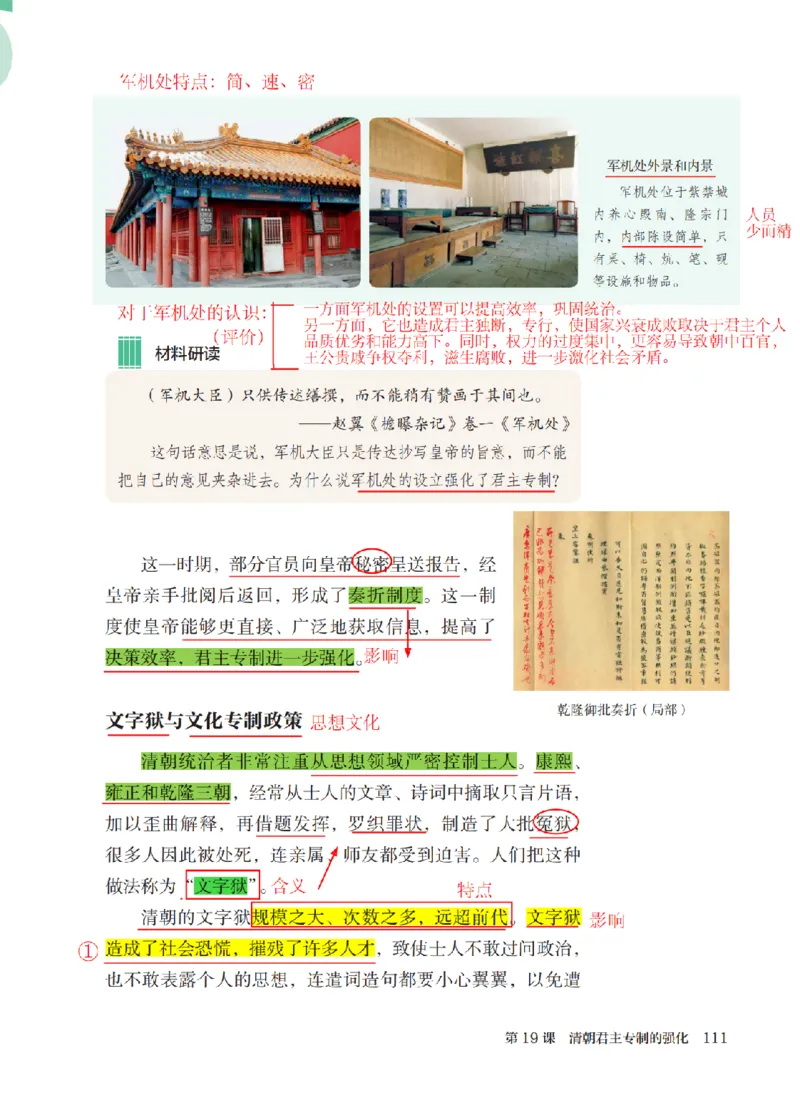 （七下历史）2025春新教材笔记_初中_人教初中历史新七下_电子课本+课堂笔记