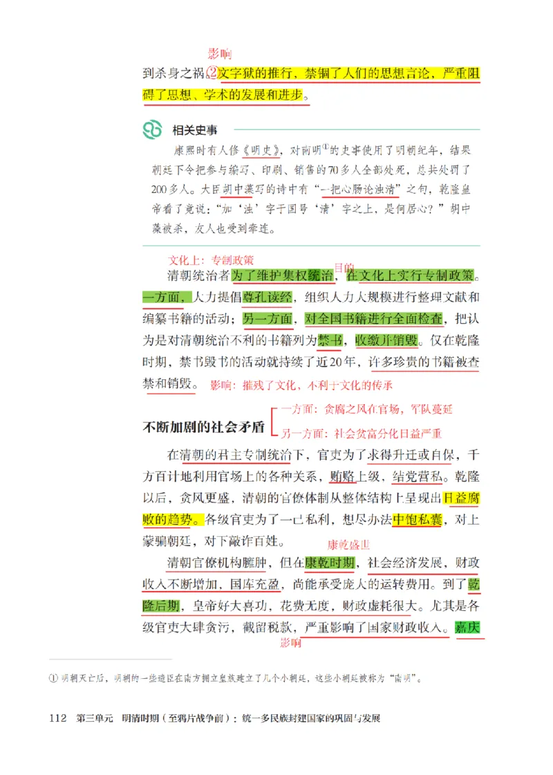 （七下历史）2025春新教材笔记_初中_人教初中历史新七下_电子课本+课堂笔记